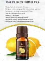 Масло лимона Аптечный союз эфирное 10 мл