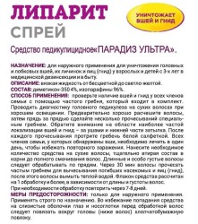 Средство педикулицидное