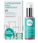 Крем-сыворотка для лица, Hello Beauty (Хелло Бьюти) 50 мл салициловая