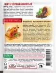 Перец черный, Трапеза 20 г 1 шт молотый пакет