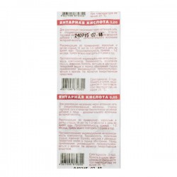 Янтарная кислота 10 шт. табл. 50 мг