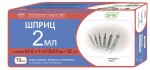 Шприц, 2 мл р. 0.63ммх32мм 23G 10 шт одноразовый трехкомпонентный с иглой